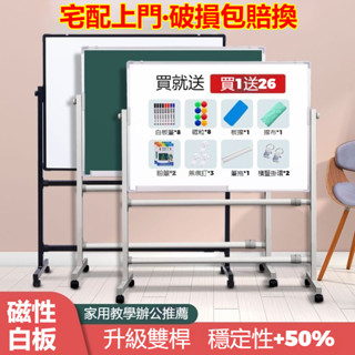 【破損包賠+發票】雙槓雙面白板 磁吸白板 支架式移動白板 辦公會議寫字板 家用敎學黑板 展示板 移動式白板 家用寫字板