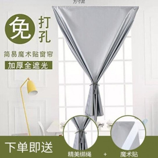 【臺灣出貨】熱銷推薦~自粘加厚免打孔窗簾成品遮光布飄窗臥室魔術貼出租房窗簾特價批髮