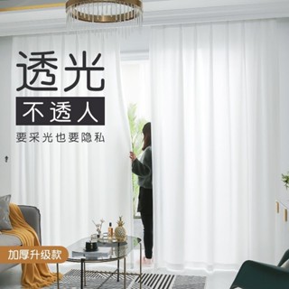 【臺灣出貨】熱銷推薦~現代加厚白色窗簾紗簾100透光不透人純色沙成品臥室飄窗陽臺
