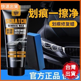 桃園發貨 Scratch artifact 去劃痕神器 汽車劃痕蠟車漆面深度修復車輛拋光膏刮花去