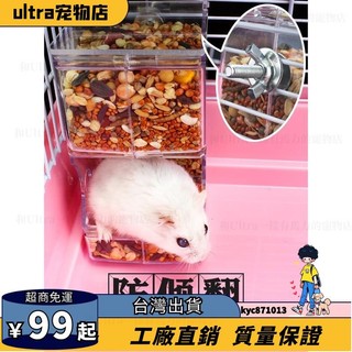 台灣出貨🎈倉鼠自動餵食器飲水器金絲熊喫飯盒豚鼠投餵專用食盆龍貓用品
