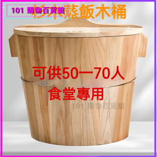 可開發票蒸飯木桶大號蒸籠商用糯米飯手工杉木廚房大小家用甑子飯桶竹編壽司桶 飯桶 蒸飯木桶 蒸籠 竹製木製手工桶 家用木桶