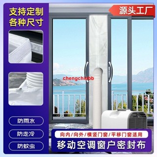 爆款/移動空調擋布窗戶擋板排風管配件布擋板窗戶擋布軟擋布擋風布密封