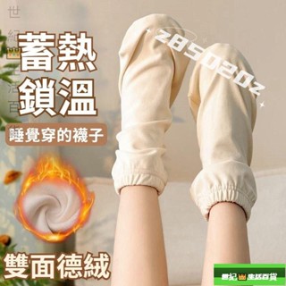 💥限時低價💥睡覺穿的襪子 雙麵加絨襪 睡覺專用保暖襪 保暖襪 保溫襪 睡覺襪子 寬鬆護腳睡眠襪套 冬季居家地闆保暖襪