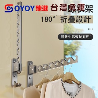 ✌OYOY✌臺灣免運免打孔陽臺摺疊晾衣架曬衣服神器隱形伸縮桿壁掛式室內廁所衛生間折疊曬衣架陽臺曬衣架晾衣架室內