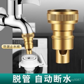 ⚡臺灣24h⚡全網低價洗衣機水龍頭自動止水閥防止脫落水嘴轉專用家用4分配件 57HI