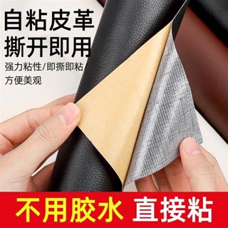 【限時優惠】 免運 皮革修補 皮革貼 皮革修補貼片 沙發修補 皮革修補貼 補丁貼 汽車內飾翻新 沙發貼皮 背膠補丁