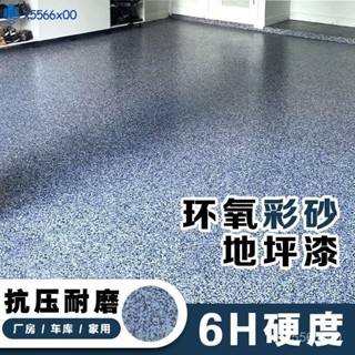 【免運】環氧彩砂仿大理石健康水泥地麵環保無味水性自流平兒童漆地坪漆