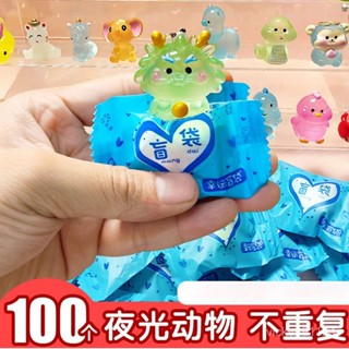 【全臺精選低價💖免運】迷你夜光小動物盲袋盲盒奬品小學生奬勵禮物幼兒園禮品伴手禮玩具