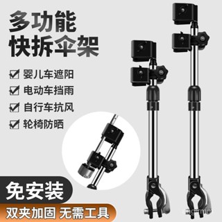 🔥臺灣出貨🔥電動車雨傘支架自行車傘支架撐傘架嬰兒車推車雨傘架遮陽傘傘支架