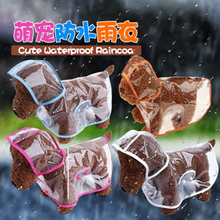 【寵物防雨】狗狗雨衣寵物用品衣服大型犬透明雨衣泰迪中小型犬狗狗衣服雨披