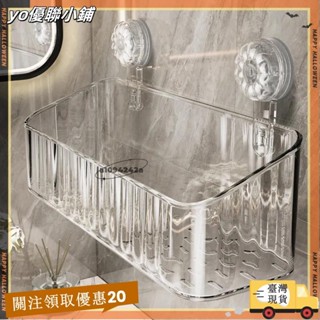 【臺灣出貨】+發票吸盤式置物架吸盤式浴室廚房置物架壁掛免打孔浴室洗手檯洗澡洗漱臺用品收納架fgkutfbu