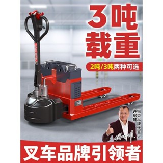 【特價特賣中*前3名特價】叉車 搬運車 電動小叉車 2噸3噸地倉庫工地越野託盤液壓搬運車