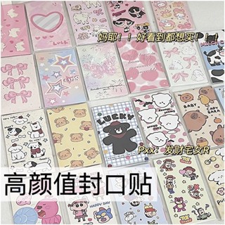 ✨新店促銷☜桃園出貨✨【3083人收藏】高顏值粉色食玩封口貼高級INS風貼紙啞膜禮物包裝出物打包封口貼