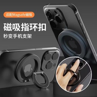 高品質MagSafe指環雙面磁吸支架雙面手機三星SAMSUNG蘋果vivo OPPO旋轉金屬桌面適用折疊