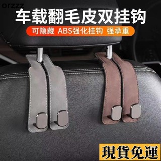 🌸臺灣限時低價🌸 汽車座椅掛鉤 車內多功能隱藏翻毛皮通用掛鉤 車載後座置物小掛鉤 隨身小物收納必備