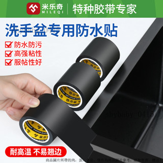 米樂奇廚房邊框條水槽防油美縫貼條防黴貼紙洗碗水池縫防水布膠帶