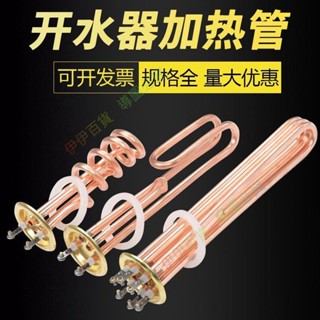 🍄💮&百貨 開水器加熱管熱水器電熱管機爐發熱管棒YYYX