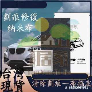 🔥桃園出貨 車漆颳痕修復神奇修復抹布 颳痕修復布汽車劃痕修複布 劃痕蠟 擦車神器 車漆寶 魔術抹布 修補噴漆布 去膠劑