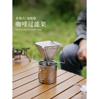 【拼全蝦皮最低價】 戶外露營手衝咖啡過濾器折疊漏鬥帶支架便攜野營不銹鋼過濾杯滴漏