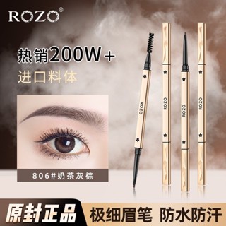 臺灣發貨 高品質【品牌好評467.9萬+條】ROZO眉筆防水防汗不掉色新手必備眉毛筆懶人根根分明細頭超細學生