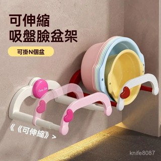 🔥臺灣24H🔥伸縮臉盆架 臉盆收納 掛壁防水置物架 臉盆架 吸盤臉盆架 吸盤伸縮臉盆架 家用浴室置物架