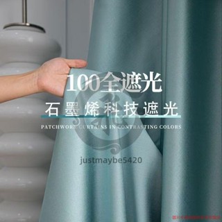臥室客廳輕奢現代簡約掛鉤式窗簾 隔音防曬遮陽布 窗簾布 全遮光窗簾不透光窗簾 落地窗簾 遮光簾justmaybe5420