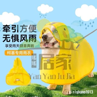 🔥桃園出貨 寵物雨衣 2色 含包肚 披風雨衣 柯基衣服 狗狗鴨鴨造型 雨衣 中小型犬 臘腸犬 雨天 外出防水 寵物狗雨