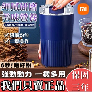 🔥熱賣低價急處理🧧110V迷你料理機 電動磨粉機 電動磨豆機 多功能研磨機 咖啡研磨機 絞肉機 小米 打粉器 五穀雜