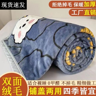 【臺灣出貨】牛奶絨毛毯午睡辦公室披肩空調蓋毯法蘭絨加厚被子冬季珊瑚絨床單