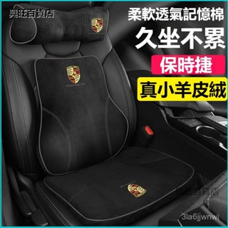 可開發票適用保時捷Porsche汽車頭枕帕拉梅拉Macan卡宴卡曼頭枕718腰靠座墊內飾 車用靠枕 頸枕汽車靠墊汽車靠枕