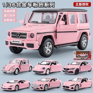 【免運】馬珂墶1:36粉色系列小汽車模型少女心女生玩具車用擺件甲殼蟲車模 TMBK