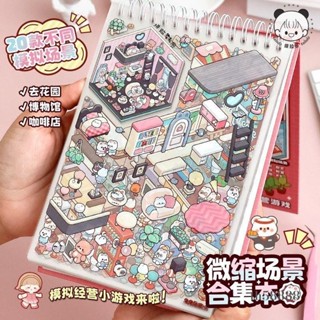 🔥限時折扣🔥新款視覺3D造景合集本 微縮造景貼紙 創意立體堆疊貼畫 微縮場景拚貼 解壓玩具 diy手帳