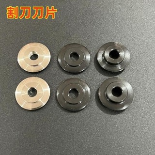 🔥工具熱賣🔥棘輪切管刀 切管器刀片 切割器刀片 燃氣管割管刀片 不銹鋼管子割刀 銅鋁管割管器剪刀 切空調管切割片