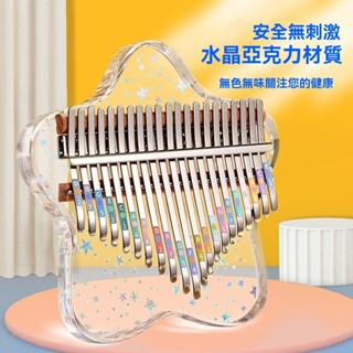 桃園出貨🔥zani21音拇指琴 卡林巴琴 kalimba 水晶透明拇指琴 17音手指鋼琴 小樂器 林巴琴 馬林巴琴
