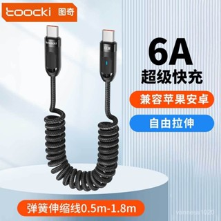 *【95%好評率】TOOCKI手機彈簧數據綫適用華為榮耀vivo車載Type-c充電綫自由伸縮