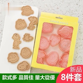 [兒童精選]史努比餅乾模具 家用3d立體按壓式卡通曲奇翻糖模具 diy烘焙工具 可愛寶寶輔食切模 饅頭糕點水果切模 壓模