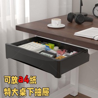 桌下有槓抽屜式隱形桌面收納盒粘貼免打孔辦公書桌工位文具置物架