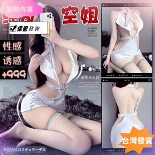 【免運】情趣內衣情趣角色服 性感鏤空可調整吊帶深V緊身空姐制服套裝 角色扮演制服誘惑 透視爆乳 露揹包臀連身裙