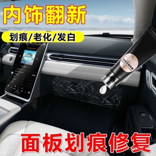 【臺灣熱賣】汽車內飾劃痕補漆筆塑料件儀錶盤中控修複翻新神器萬能修複膏通用