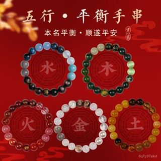 💥臺灣倉庫出貨💥 五行定製平衡水晶天然瑪瑙手串補火金木水土男女多寶手鏈護身掛件