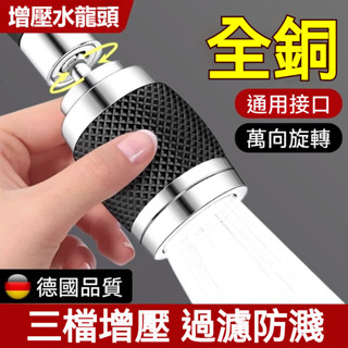 ✨便捷生活✨龍頭加長器 龍頭防濺 廚房水龍頭增壓過濾器 洗菜盆三檔可調節 龍頭延伸器 可旋轉萬能接頭
