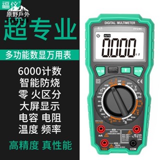 【臺灣出貨】三用電表 電流表 雙陶瓷保險管 FY19C萬用表 數字高精度 零火線判斷 電工萬能表 數顯式維修數表 優等品