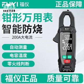 【臺灣出貨】三用電表 電流表 福儀自動鉗形萬用表 鉗型萬用表 高精度 鉗流表 智慧萬能表 電流表鉗表 優等品