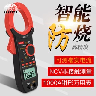 【臺灣出貨】三用電表 電流表 鉗形萬用表 數字家用 高精度 小型全自動多功能萬能表 電工防燒電流表 優等品