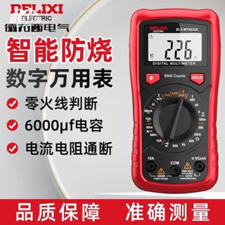 【臺灣出貨】三用電表 電流表 萬用表 數字高精度 數顯萬能表 維修電工 智慧防燒 自動小型便攜 優等品