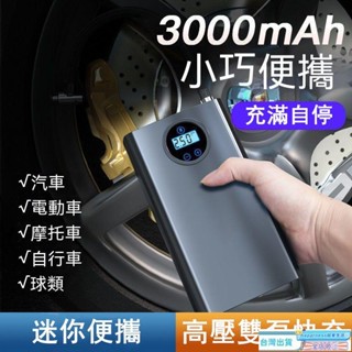 🔥限時下殺🔥汽車打氣機 充氣機 車用打氣機 充氣泵 胎壓偵測 智慧打氣機 電動打氣筒 汽車輪胎打氣 無線打氣機 自行