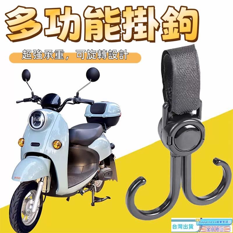 🔥限時下殺🔥🌟汽車掛勾 機車掛勾 萬用掛鉤 機車掛鉤 汽車掛鉤 掛勾 嬰兒推車掛鉤 魔鬼氈掛鉤 萬用掛鉤 免打孔掛