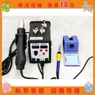 艾美 2024 升級版 898D 數位溫控烙鐵 無刷溫控熱風槍 拆焊臺 居家修繕好幫手 庫存 維修有 a09107