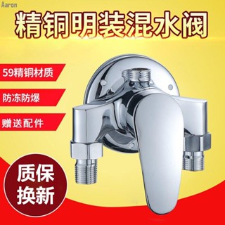 店鋪新品 全銅明裝冷熱混水閥套裝淋浴花灑太陽能電熱水器明管水龍頭開關--Aaron精選